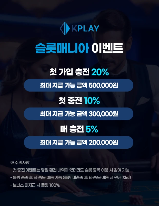 슬롯매니아 이벤트