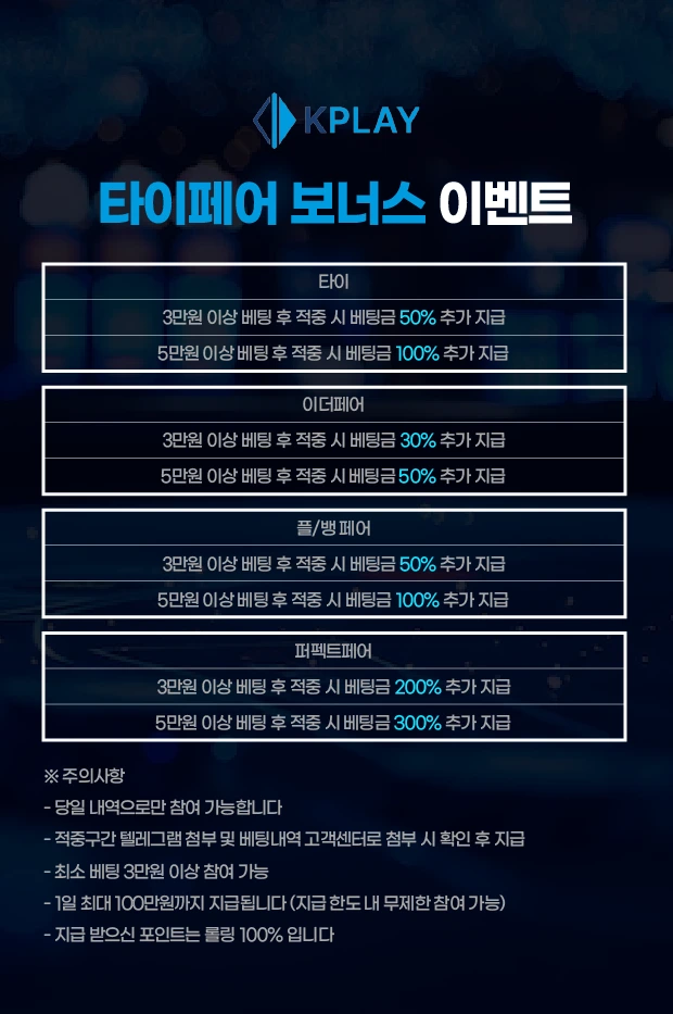 타이페어 보너스 이벤트